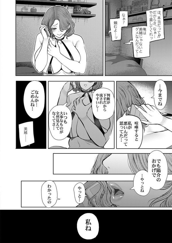 フラれ女教師は年下イトコに開発される（5） エロ画像 006