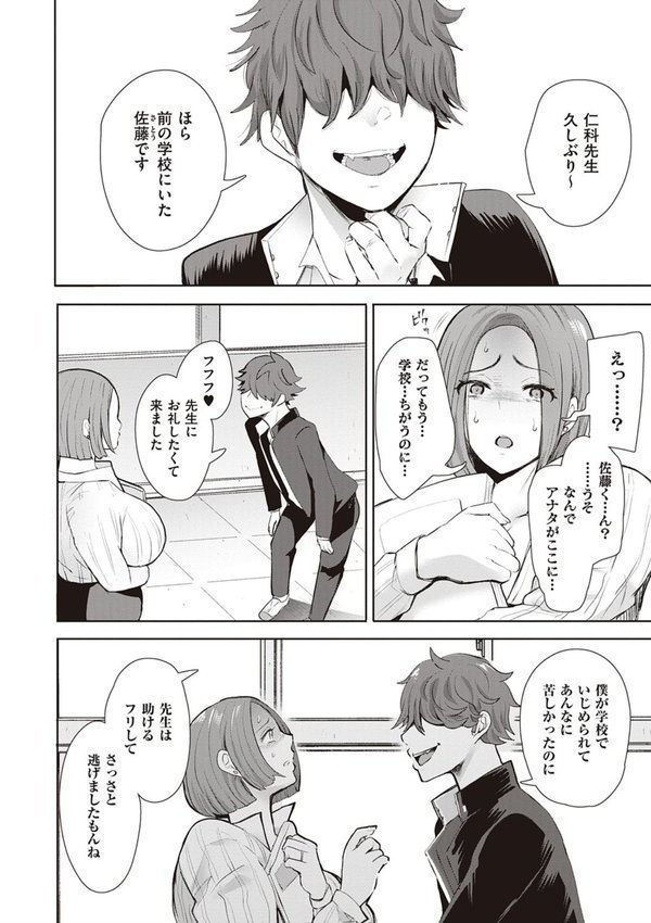 復讐意識支配暗示で思い通りになる女たち【デジタル特装版】 エロ画像 006