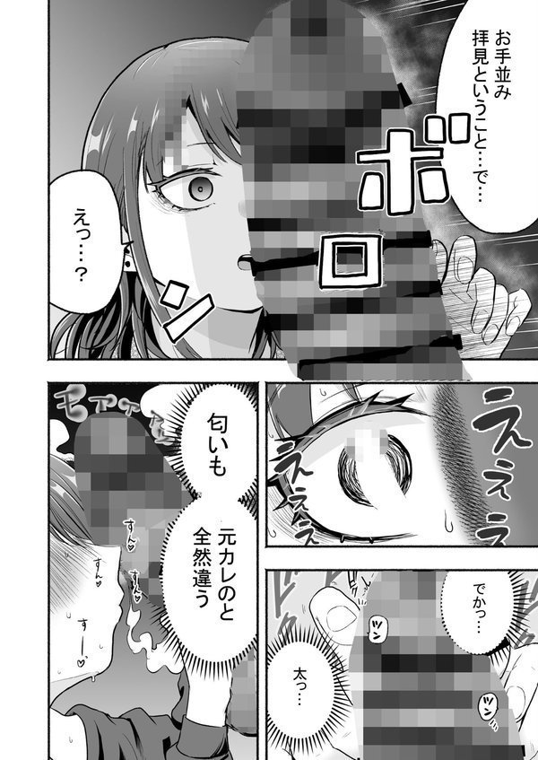 元カレ上書きエッチ エロ画像 005