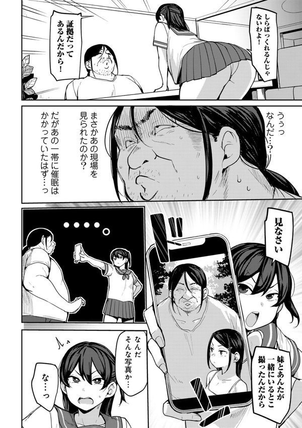 甥っ子のガールフレンドをわからせた件 第3話 【単話】 エロ画像 006