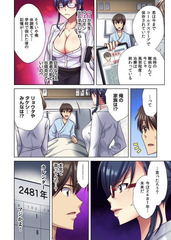 俺だけのハーレム性活（フルカラー）【電子単行本版】 エロ画像 005