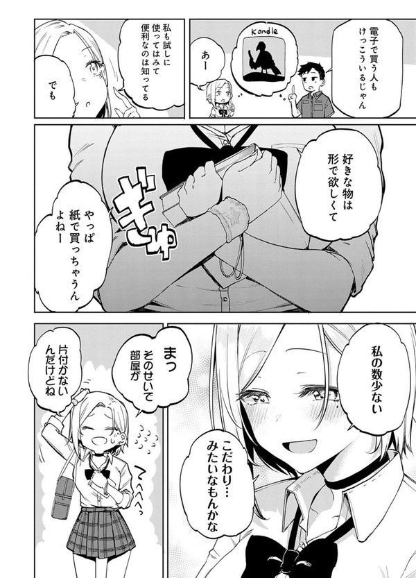 えんじょいはっぴ〜！ 【デジタル特装版】 エロ画像 006