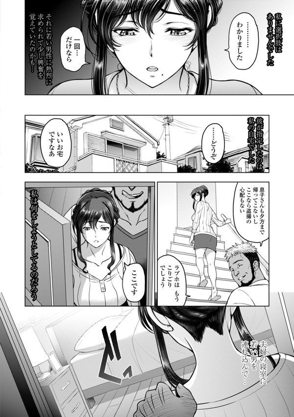 ねっとりネトラレ 美人妻淫肉調教 【デジタル特装版】 エロ画像 006