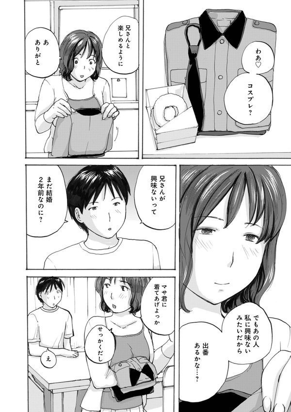 月刊Web男の娘・れくしょんッ！S  Vol.109 エロ画像 006