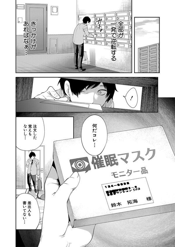 即ハメ！催●チートでヤリまくるっ エロ画像 006