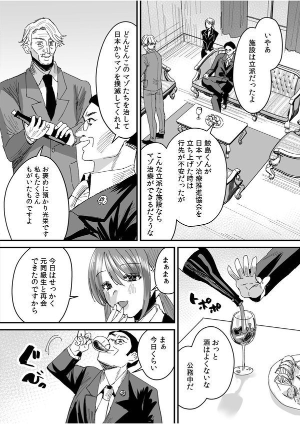 グループホーム・マゾへようこそ〜更生施設で24時間徹底射精管理〜（9） エロ画像 005