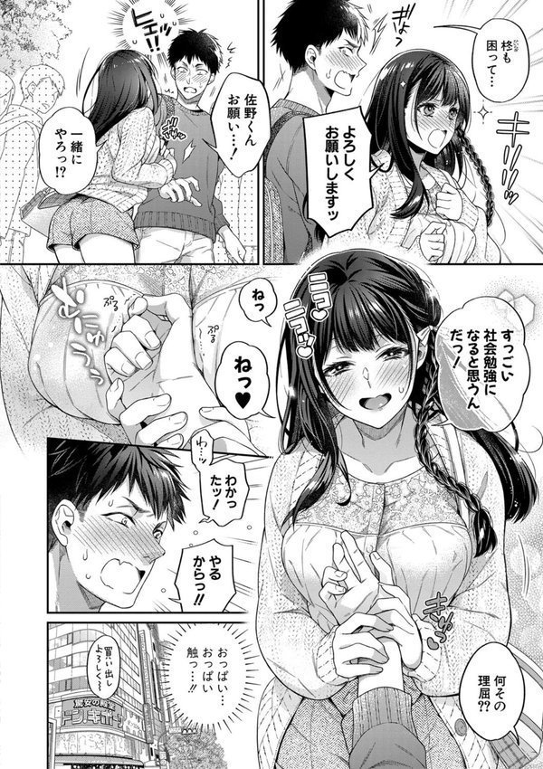 セックスが好きで好きで大好きなクラスメイトのあの娘 【デジタル特装版】 エロ画像 005