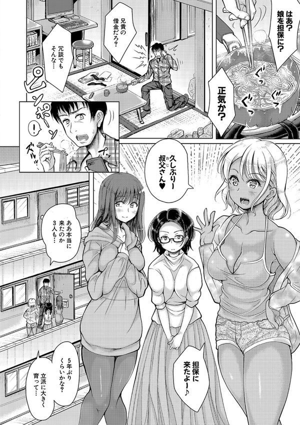 姪っ子×3と毎日お当番セックス エロ画像 005