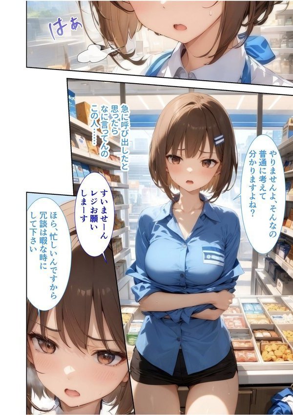 当店限定！セックス￥0サービス 〜めちゃかわ店員さん達との好き放題えっち〜 モザイク版 エロ画像 004
