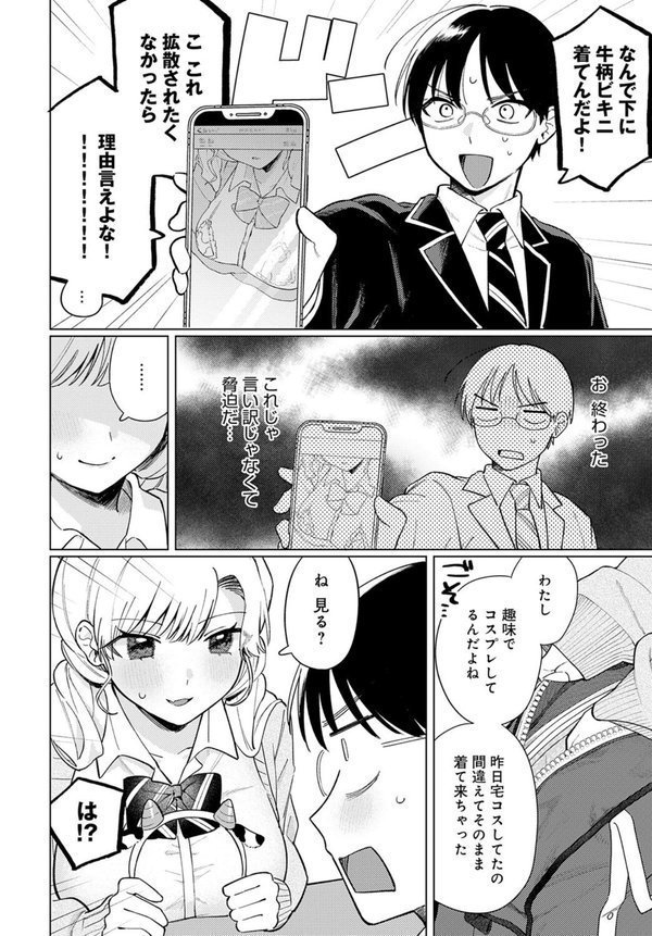 牛ギャルなんか怖くない エロ画像 006
