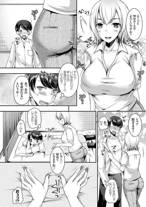 出張不倫 〜ギャル妻は欲求不満〜【デジタル特装版】 エロ画像 006