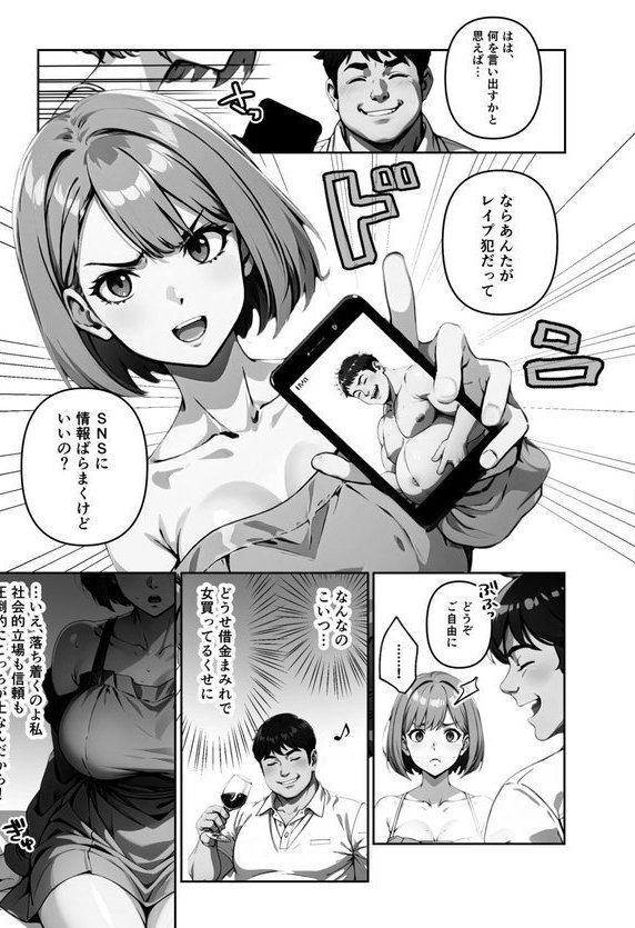 【朗報】俺の凶悪ブツで高慢なP活女さん堕としてみたw【FANZA限定特典付き】 エロ画像 006