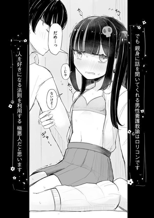 地雷JKは保健室が好き エロ画像 005