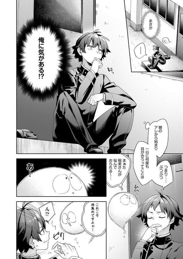 はっぴーえちえちえくすぺりえんす 第2話 エロ画像 006