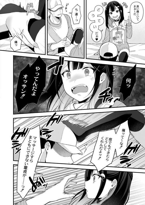 メスガキ、ちょろすぎw FANZA限定版 エロ画像 006