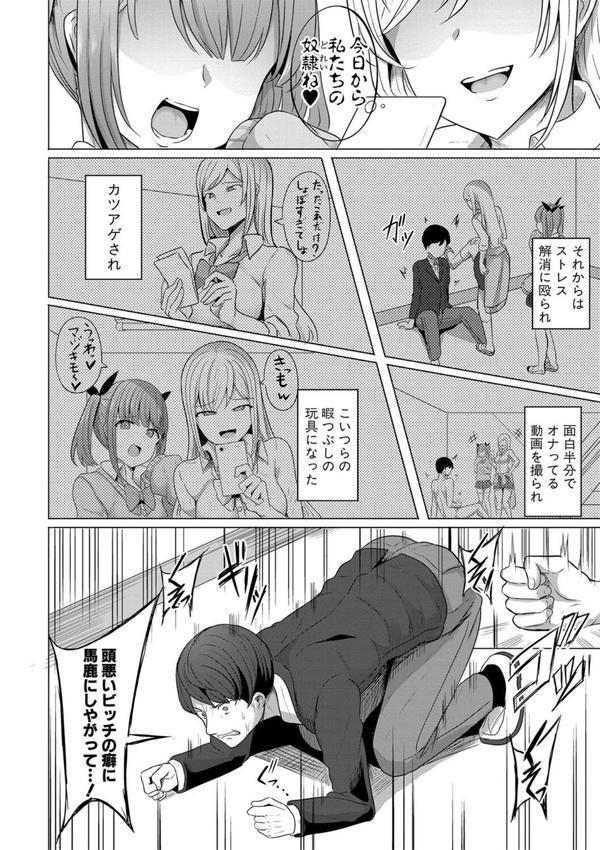 ヒプノリベンジ いじめっ娘たち淫乱肉オナホ化計画【FANZA特装版】【デジタル特装版】 エロ画像 005