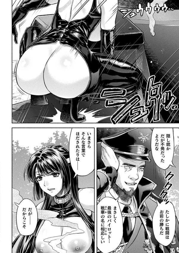 軍属麗奴ツバキ 淫れ散る三戦華 THE COMIC 6話【単話】 エロ画像 006