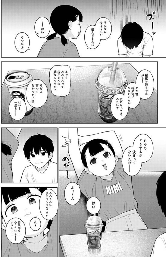 今日から家族、そして恋人。 第37話 エロ画像 008