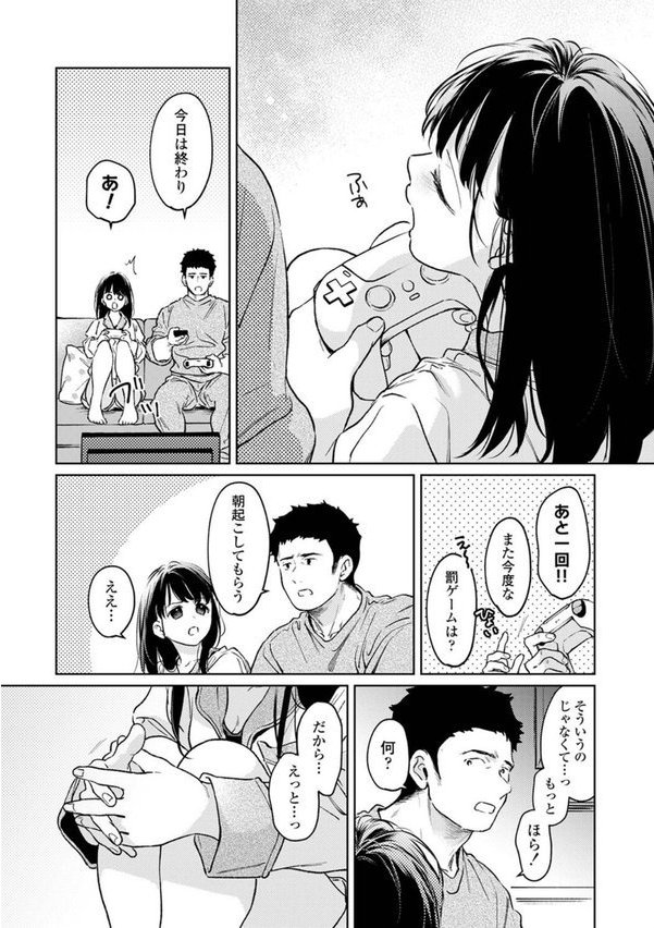 1LDK＋JK いきなり同居？密着！？初エッチ！！？ 第53話 エロ画像 008