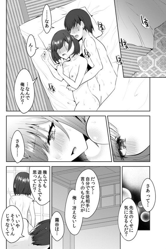 「先生ぇ…そこダメェ…」湯けむり修学旅行！打たせ湯が乳首にあたって感じちゃう！ 第10巻 エロ画像 008