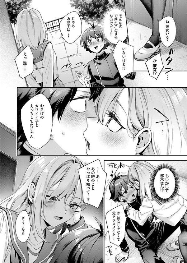 はっぴーえちえちえくすぺりえんす 第2話 エロ画像 008