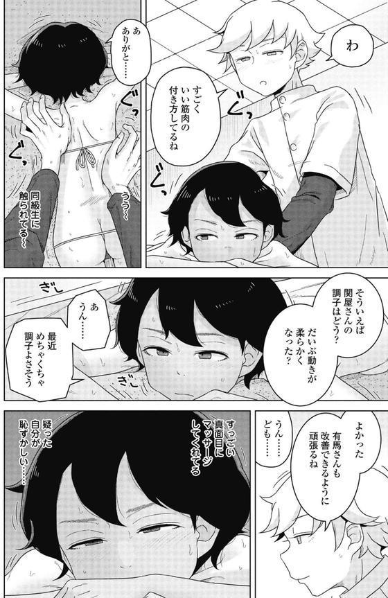 同級生マッサージ エロ画像 008