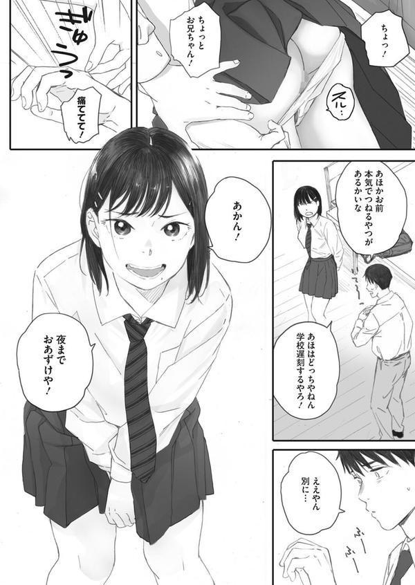 秋桜が咲いた日に 第四話 エロ画像 008
