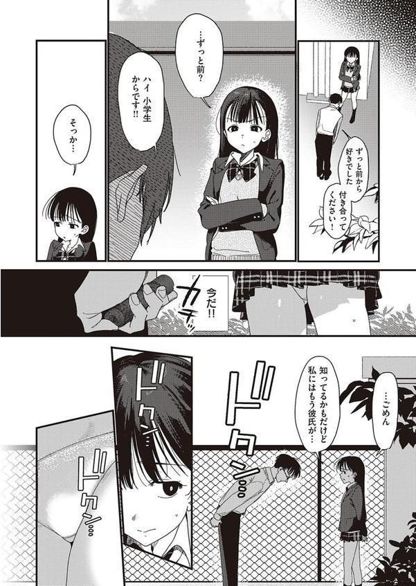 僕のほうが先に好きだったので、絶頂スイッチで寝取り返す エロ画像 008