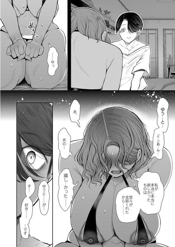 フラれ女教師は年下イトコに開発される（5） エロ画像 008