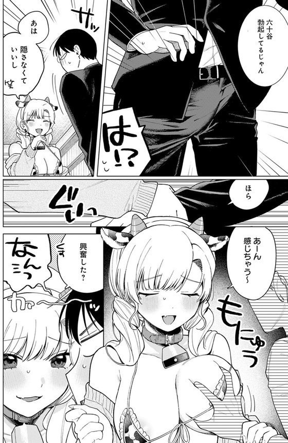 牛ギャルなんか怖くない エロ画像 008