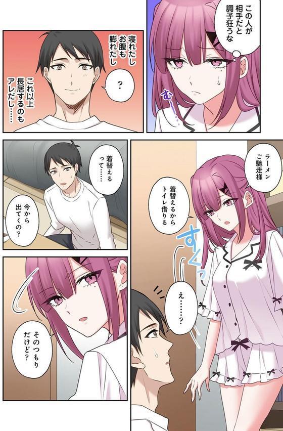 ××公園で出会った地雷女子のパコ美ちゃんと同棲する話 第4話 エロ画像 008