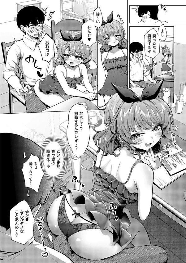 きーてる？あまのじゃく エロ画像 008