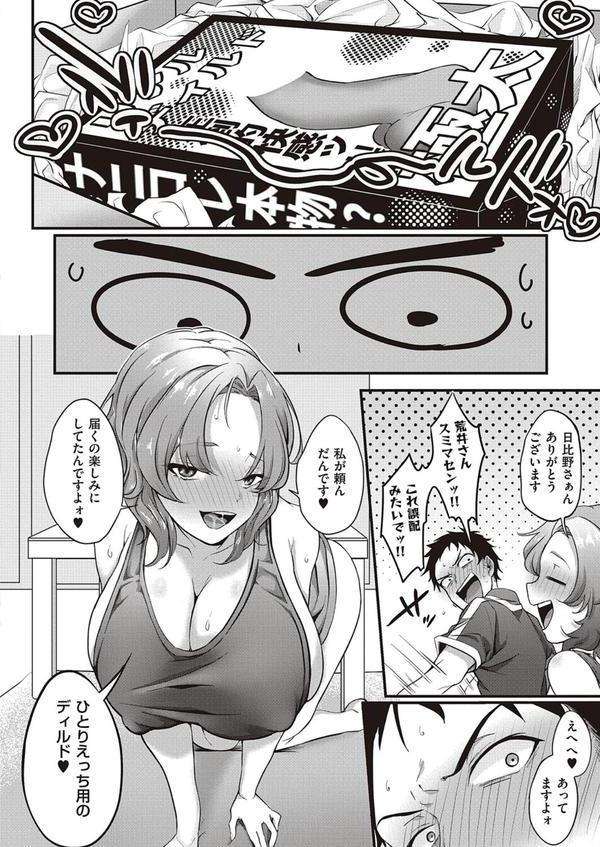 お届けモノです荒井さん！ エロ画像 008