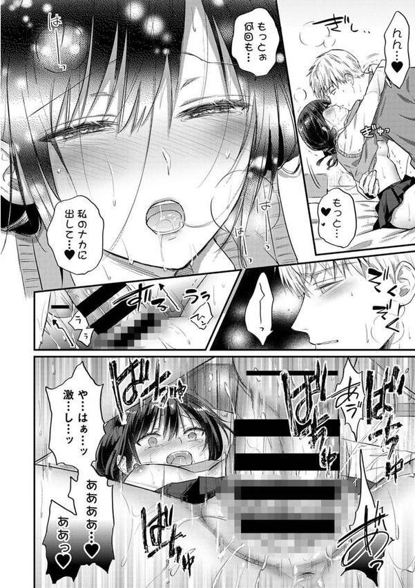 絶食系男子、性欲を知る 第66話 エロ画像 007