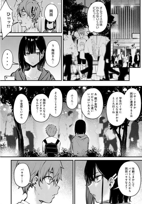 僕は梅田さんに逆らえない エロ画像 008