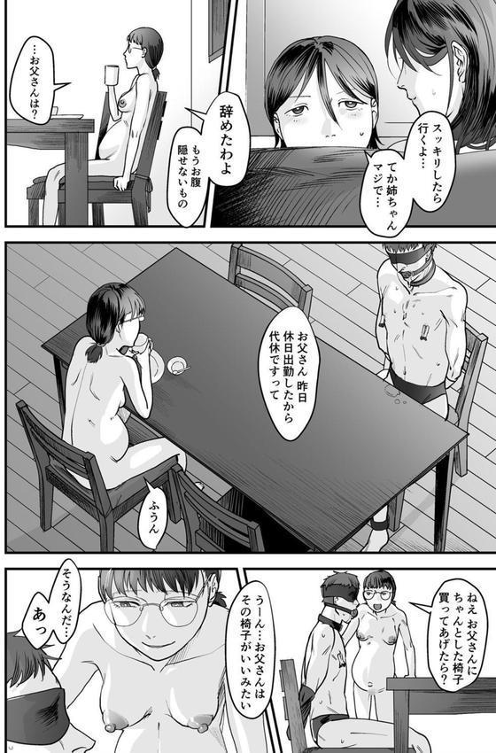 変態ファミリーゲーム （6）【18禁】 エロ画像 007