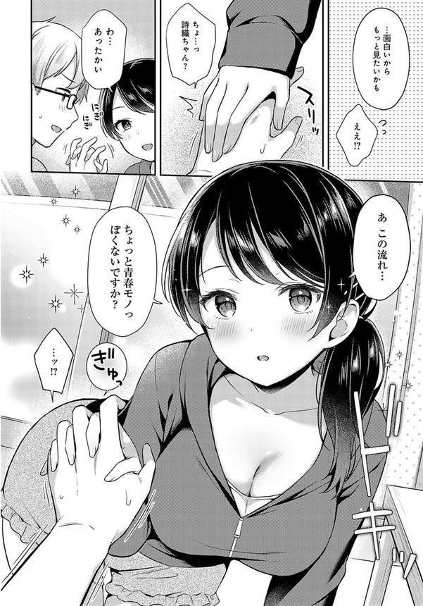 編妹×ユースフル エロ画像 008