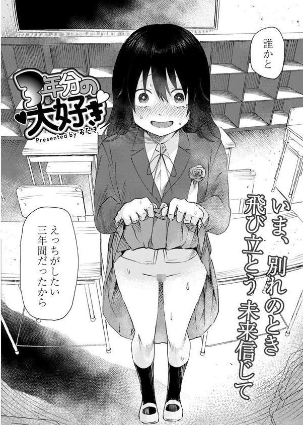 3年分の大好き エロ画像 008