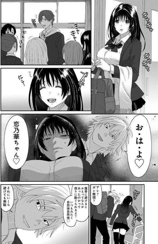 コノカプレス 第3話 エロ画像 008