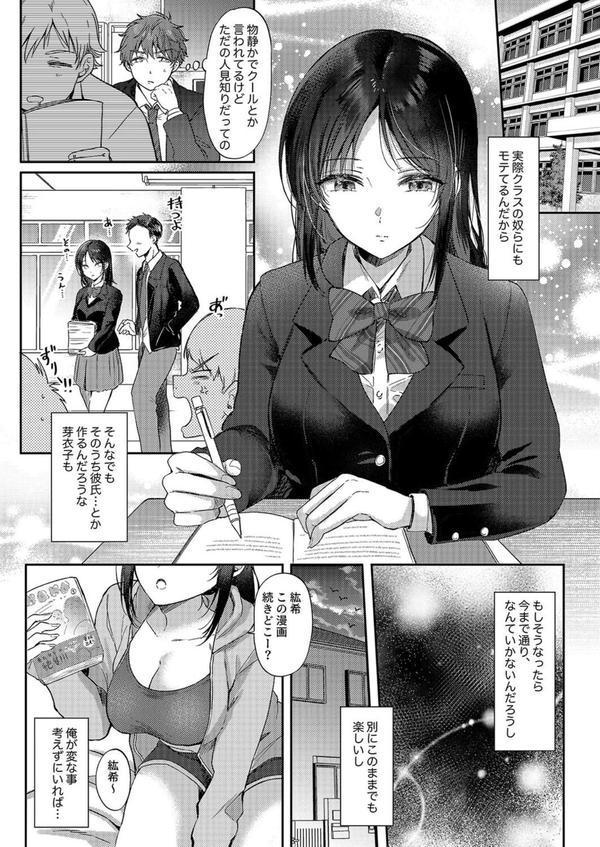 無自覚な幼馴染と興味本位でヤってみたら（1） エロ画像 008