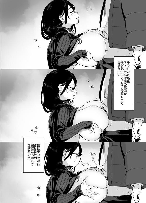 スケベなだけの悪女4 エロ画像 008