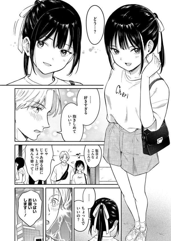 可愛い人 エロ画像 008