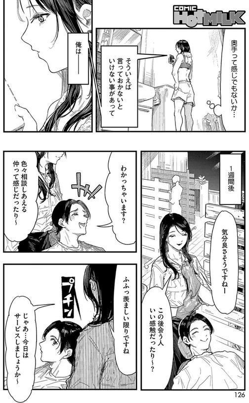 美容師音琴のサービス エロ画像 008