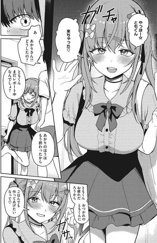 もっと！べすとまっち まいんがーる エロ画像 008