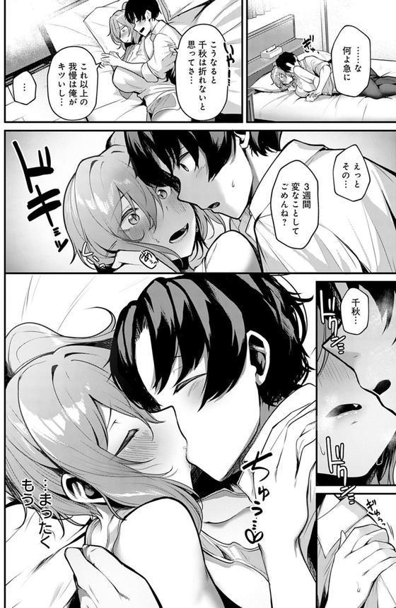 エッチなおねだりしてください！！ エロ画像 008