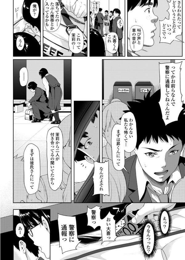 僕たちのゴールライン エロ画像 007