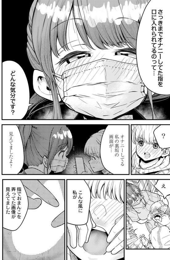 歯科助手ちゃんは裏垢女子でした エロ画像 008