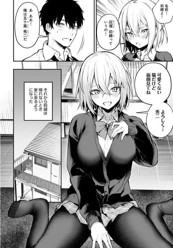 捨て猫彼女 エロ画像 008