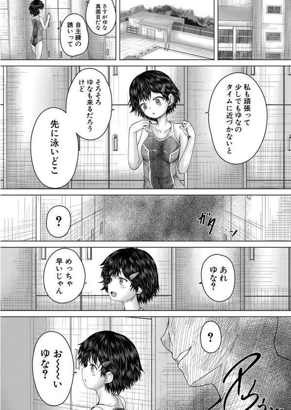 終わりなき悪夢を君に〈第3話〉 （今河ようじん） エロ画像 008