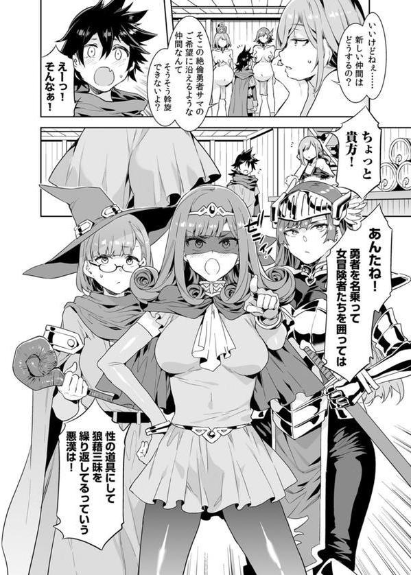 性欲に正直すぎるエロ勇者 2巻 エロ画像 007